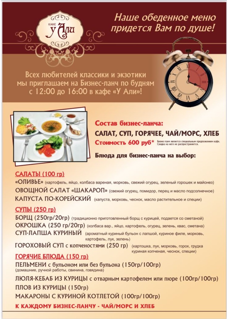 ООО «КАФЕ У АЛИ»